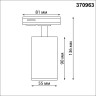 Трековый светильник NOVOTECH PIPE 370963 NV-370963